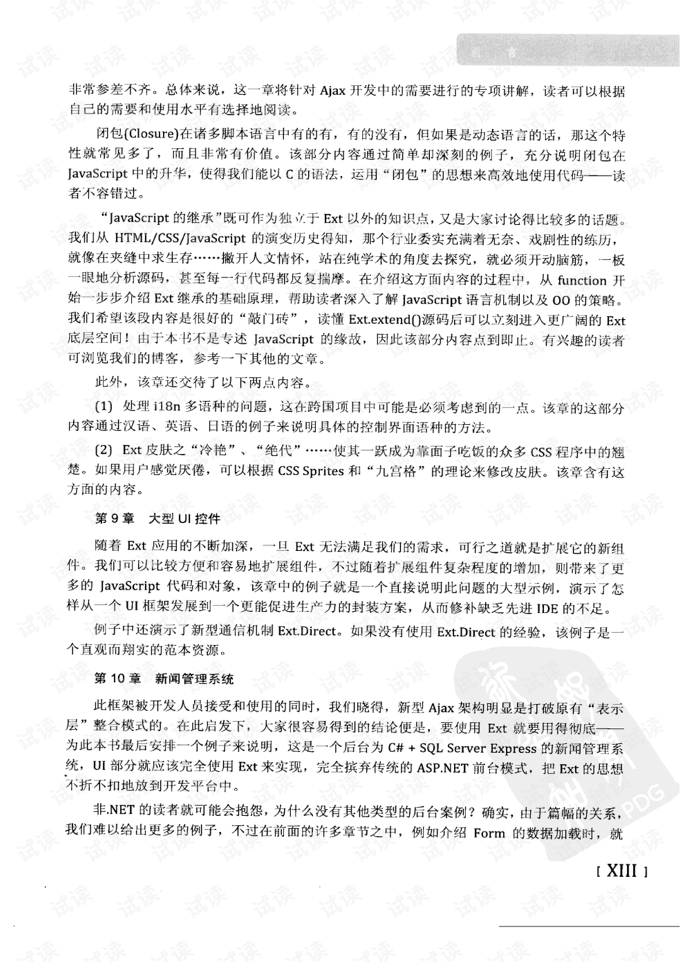 一马平川打一准确生肖请全面2释义、解释与落实、实证解答解释落实